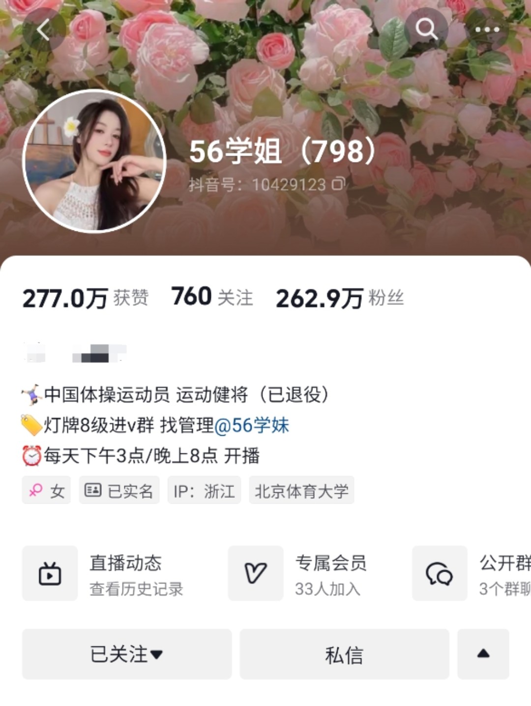 解禁！因违规被禁止关注一周后吴柳芳账号解禁，此前涨粉超200万