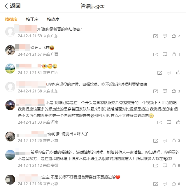 管晨辰微博遭大量批评和攻击：你也有退役的时候 给人留条活路