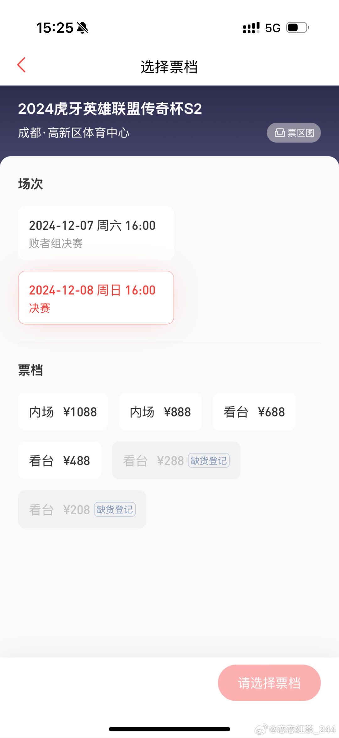 传奇杯成都体育场开票 截止目前决赛门票仅208与288两个档位票售罄