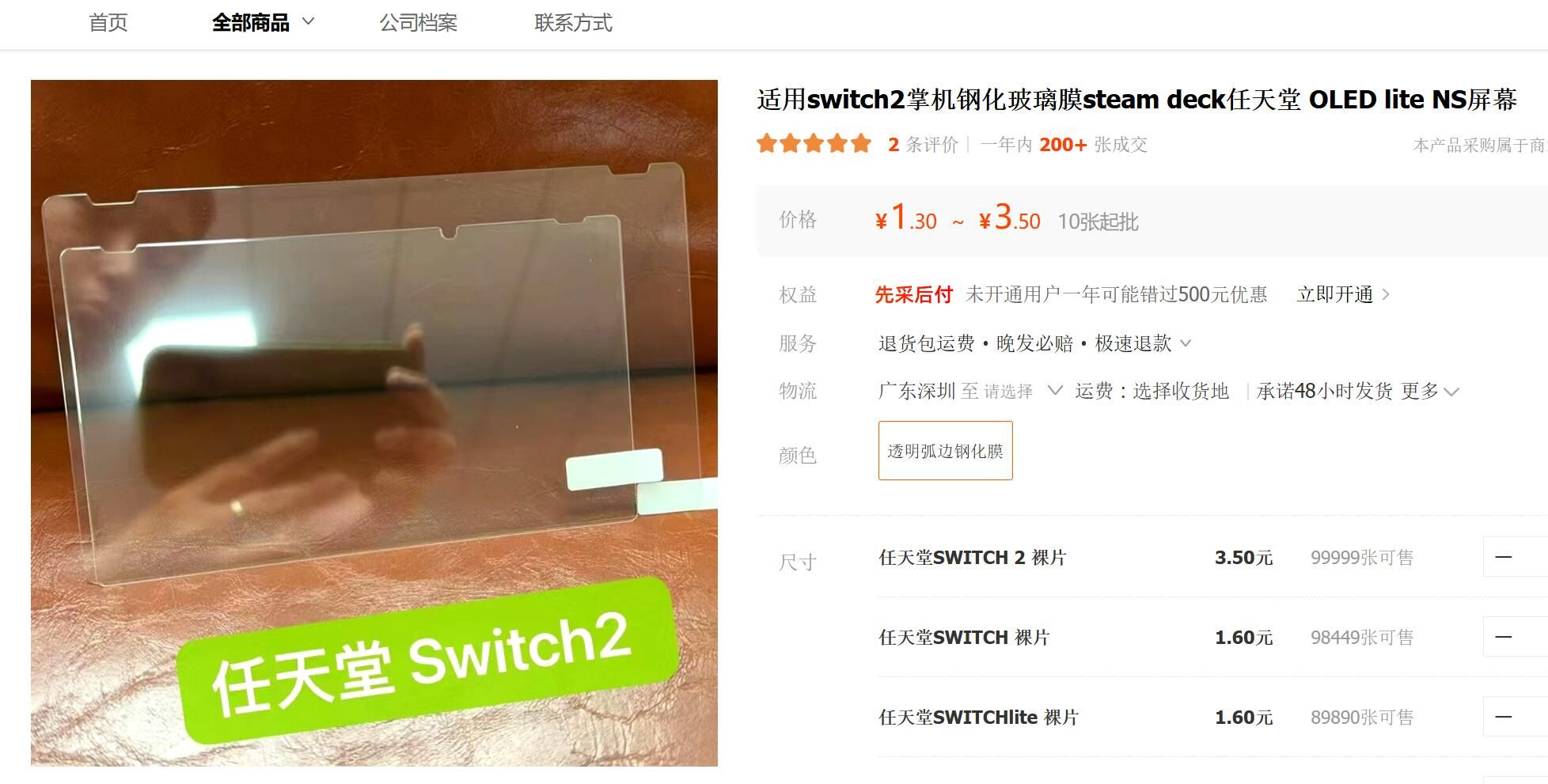 国内电商平台商家泄露任天堂Switch2屏幕保护膜：尺寸变更大了