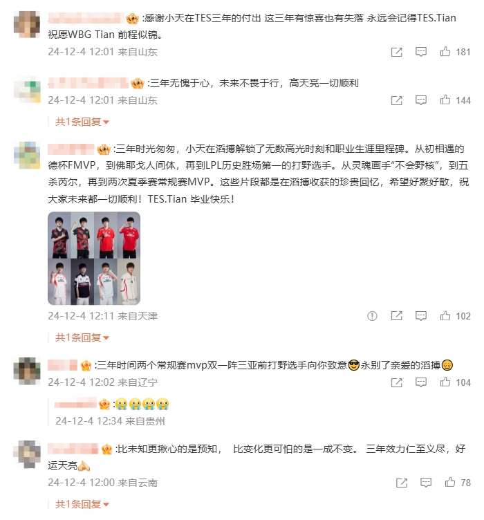 粉丝热议Tian离开TES：效力三年两个常规赛MVP，天亮无愧于心😢