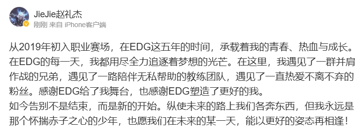 Jiejie发文告别EDG：感谢EDG给了我舞台，也感谢EDG塑造了更好的我