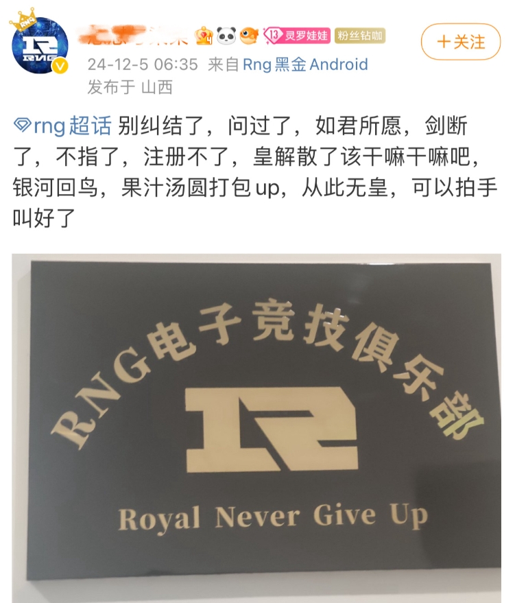 真假？RNG超话粉丝爆料：RNG无法注册,新赛季要解散了;老板称