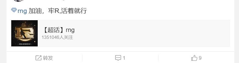 超话热议RNG或无法注册选手：加油，牢R，活着就行