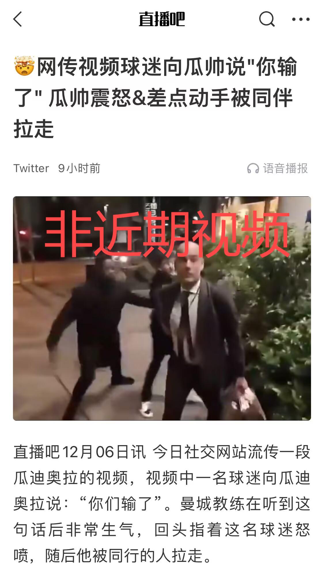 网传瓜迪奥拉怼球迷？❌非近期视频，与5月份足总杯决赛着装相符