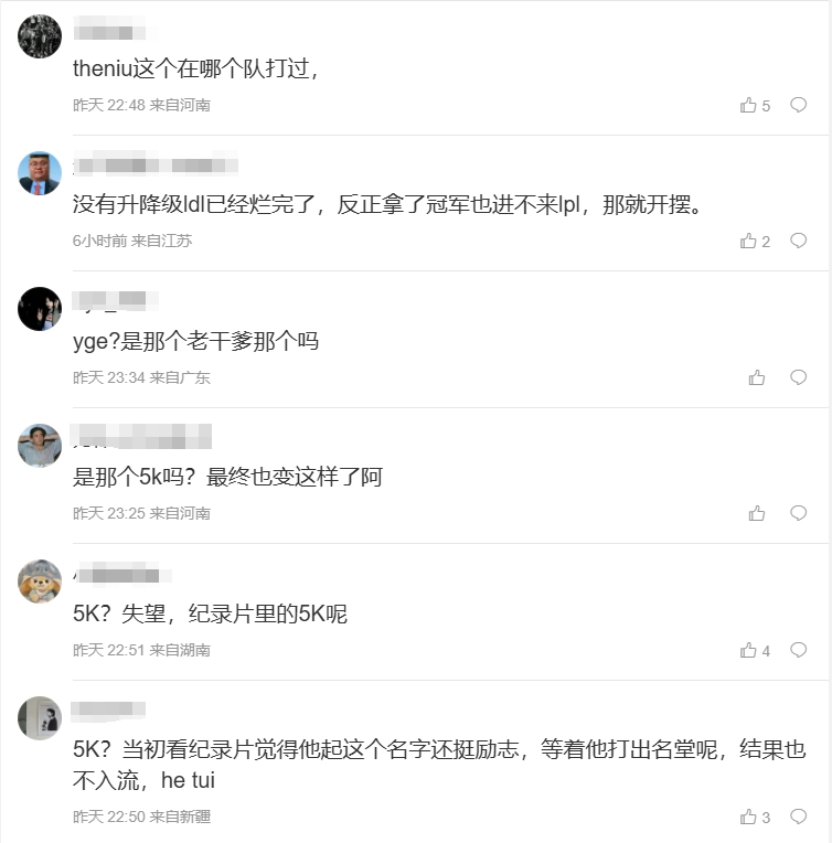 网友热议LDL再爆选手假赛：又有FPX！没有升降级LDL已经烂完了！