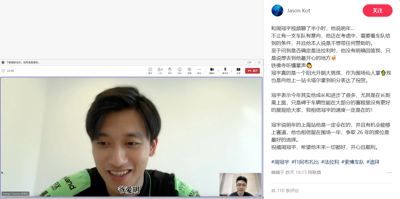 💥周冠宇：明年我一定留在F1，上海站有机会上赛道开车
