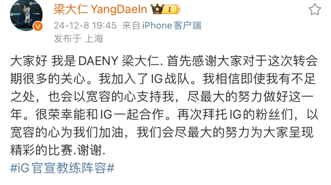 IG主教练Daeny发文：拜托IG的粉丝们，以宽容的心为我们加油