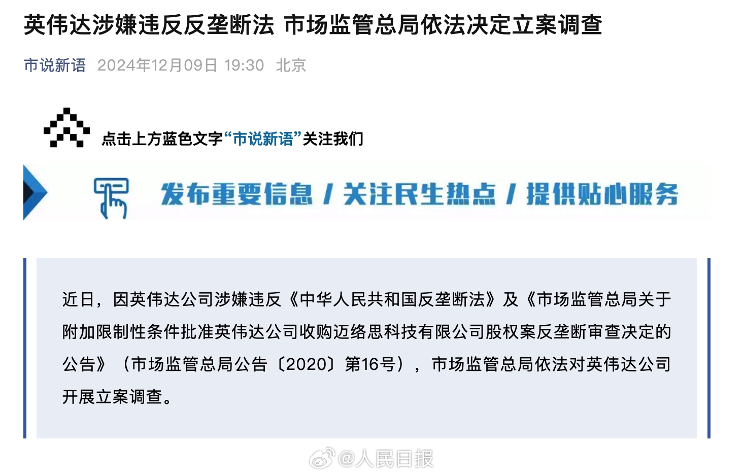 老黄危矣！英伟达涉嫌违反我国反垄断法被立案调查