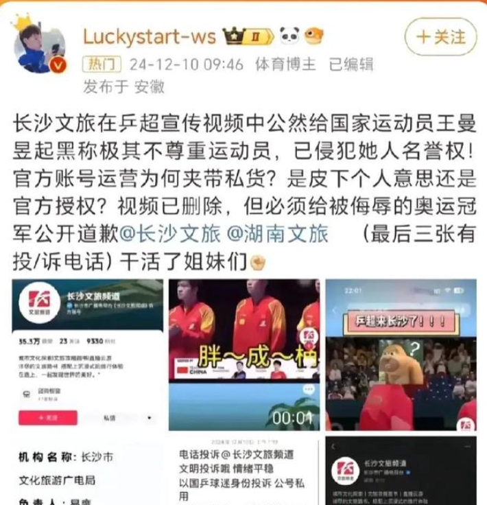 🤔争议！樊振东宣传片查无此人，王曼昱被叫酸菜鱼，球迷纷纷吐槽