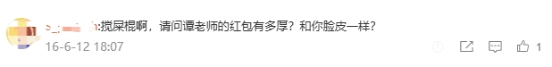 😯谭海2016年就在社媒被狂喷：你离进去不远了 金哨是黑金做的