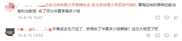 😯谭海2016年就在社媒被狂喷：你离进去不远了 金哨是黑金做的