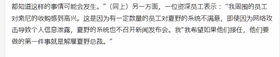 难绷🤣曝角川员工很期待被索尼收购: 成功后能不能先把社长开除？