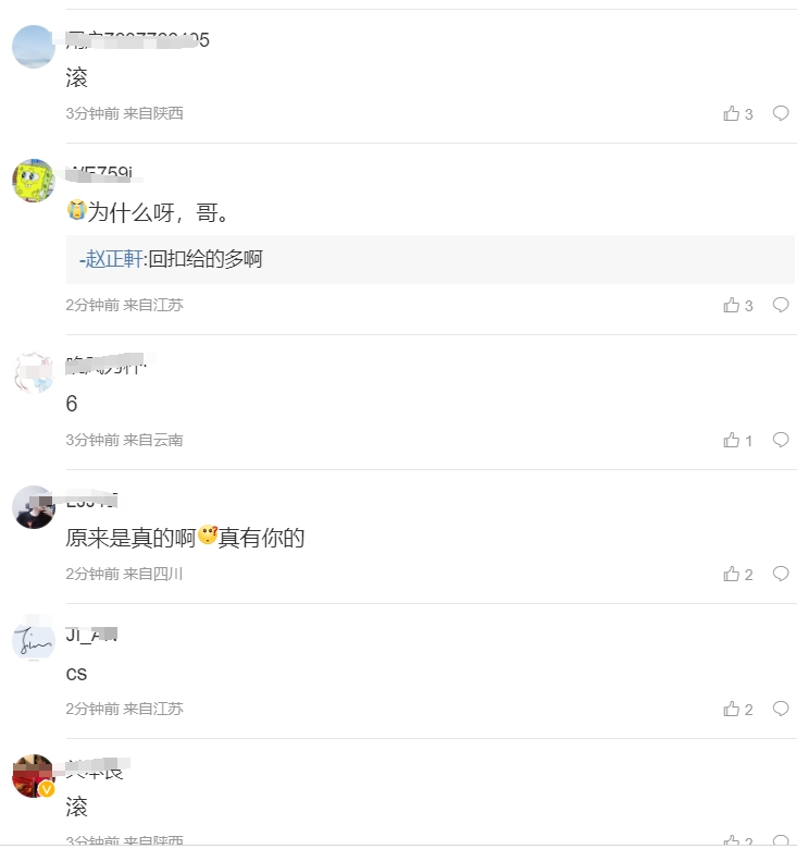 WE官宣Cube加入后 粉丝直接气炸 评论区疯狂轰炸：逃兵俱乐部！恶心！