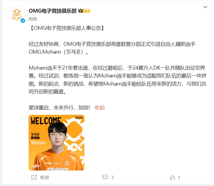 OMG俱乐部官方：正式引进自由人韩援辅助Moham（前DK）！