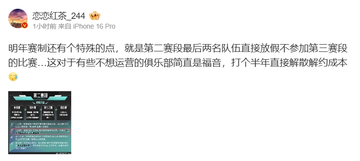 爆料人：新赛制对于有些不想运营的俱乐部简直是福音 打个半年直接解散