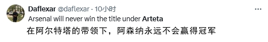 彻底爆发💥阿尔特塔被围攻：ARTETA OUT！滕哈赫冠军都比他多