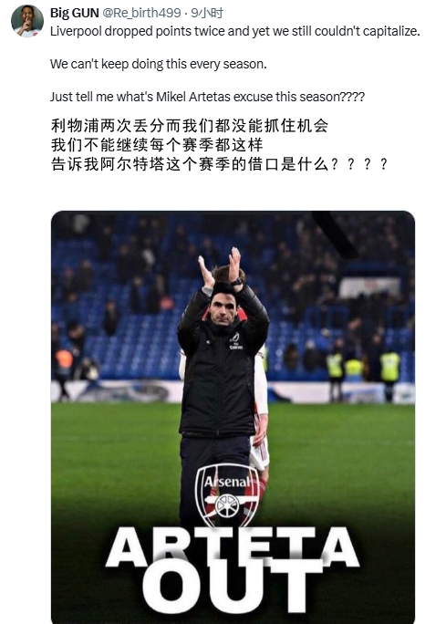 彻底爆发💥阿尔特塔被围攻：ARTETA OUT！滕哈赫冠军都比他多