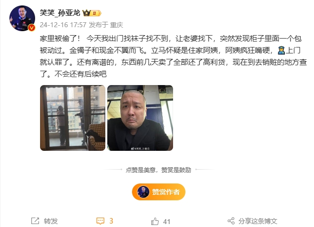 离谱！孙亚龙：家里金镯子和现金被偷 👮上门查出来是阿姨监守自盗！