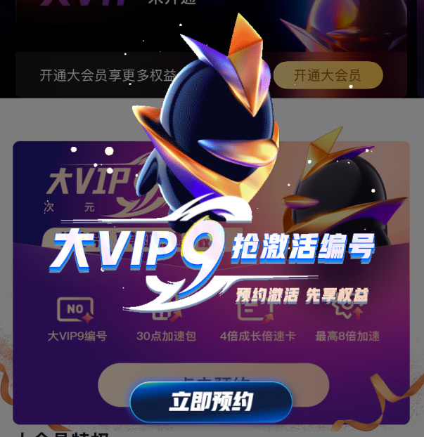 不愧是腾讯！QQ会员VIP9明年3月上线：最贵1888元！