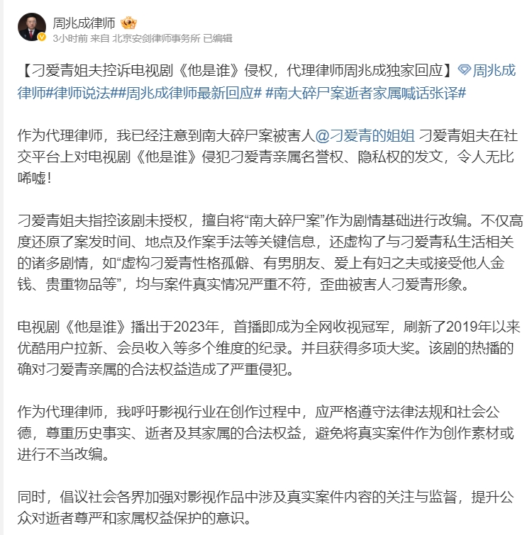 良心呢？南大碎尸案逝者家属发长文求助演员张译：凶手作案被搬上荧幕 虚构婚外情忍无可忍！