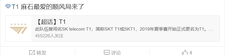 T1超话热议CEO阴阳HLE最新发言：麻石最爱的顺风局来了