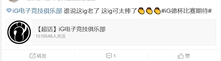 iG超话热议击败LGD：谁说这ig老了 这ig可太棒了👏👏👏