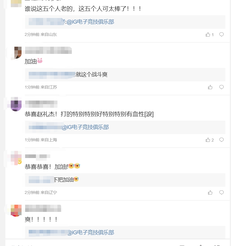 iG粉丝热议击败LGD：战斗！爽！ig味儿十足，又浪又猛