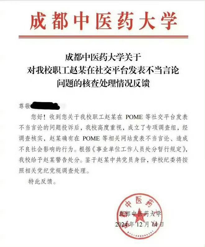 发表针对孙颖莎马龙不理智言论，高校研究生导师致歉并被处分