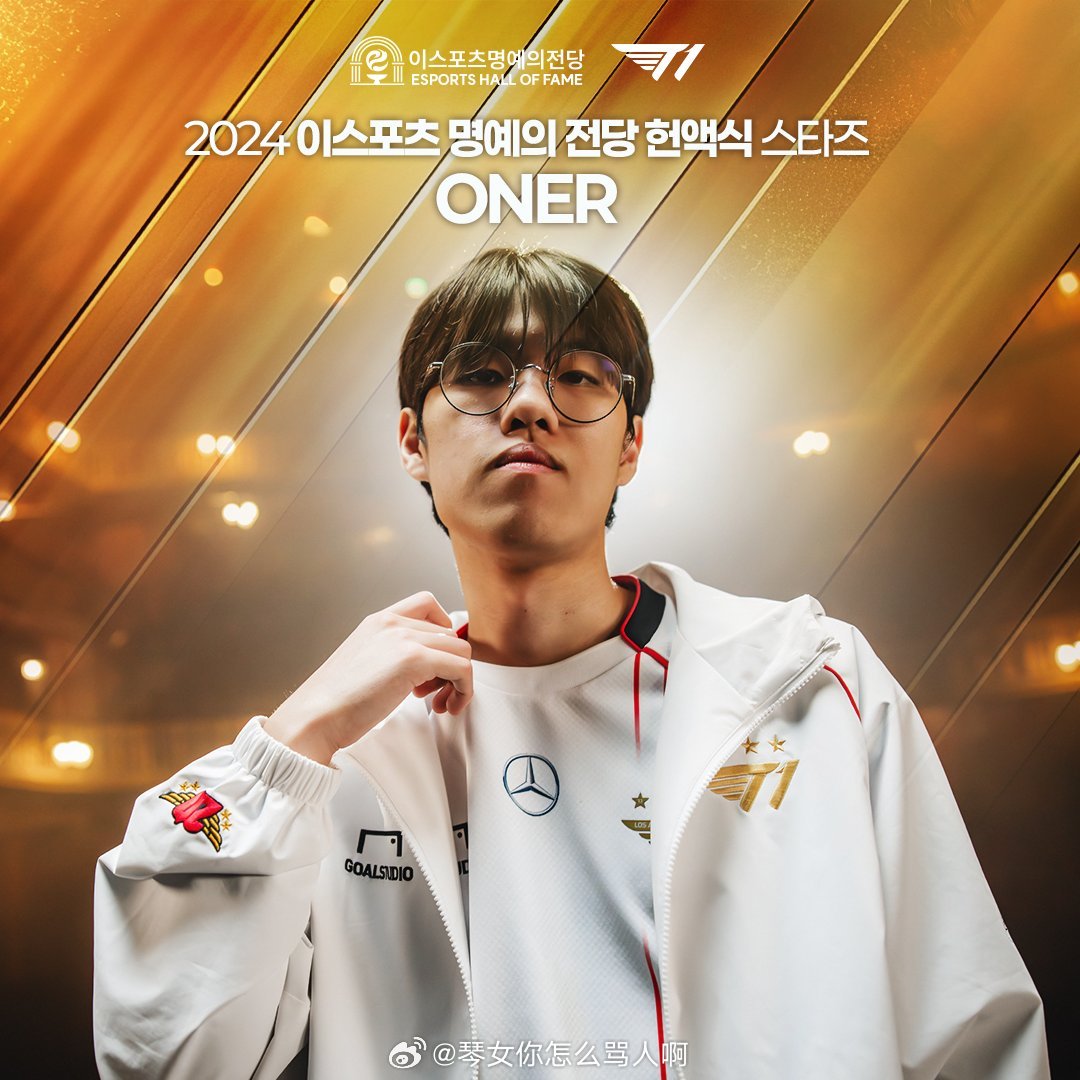 定妆照拍的超帅！Faker、Oner、Keria三人入选Kespa2024名人堂