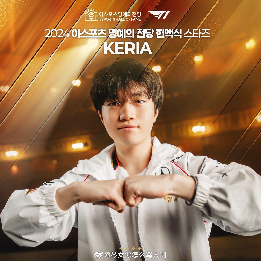 定妆照拍的超帅！Faker、Oner、Keria三人入选Kespa2024名人堂