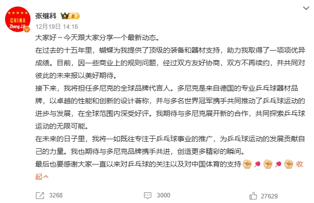 😯张继科拿到新代言，业内人士称他目前代言费400万至500万元