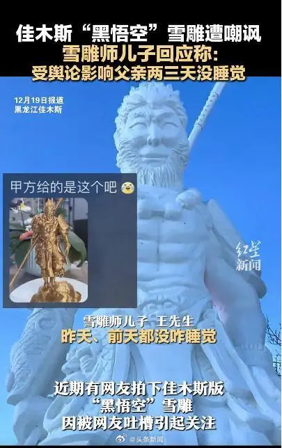 佳木斯黑悟空雪雕师儿子发声：我爸已经有两三天睡不着了