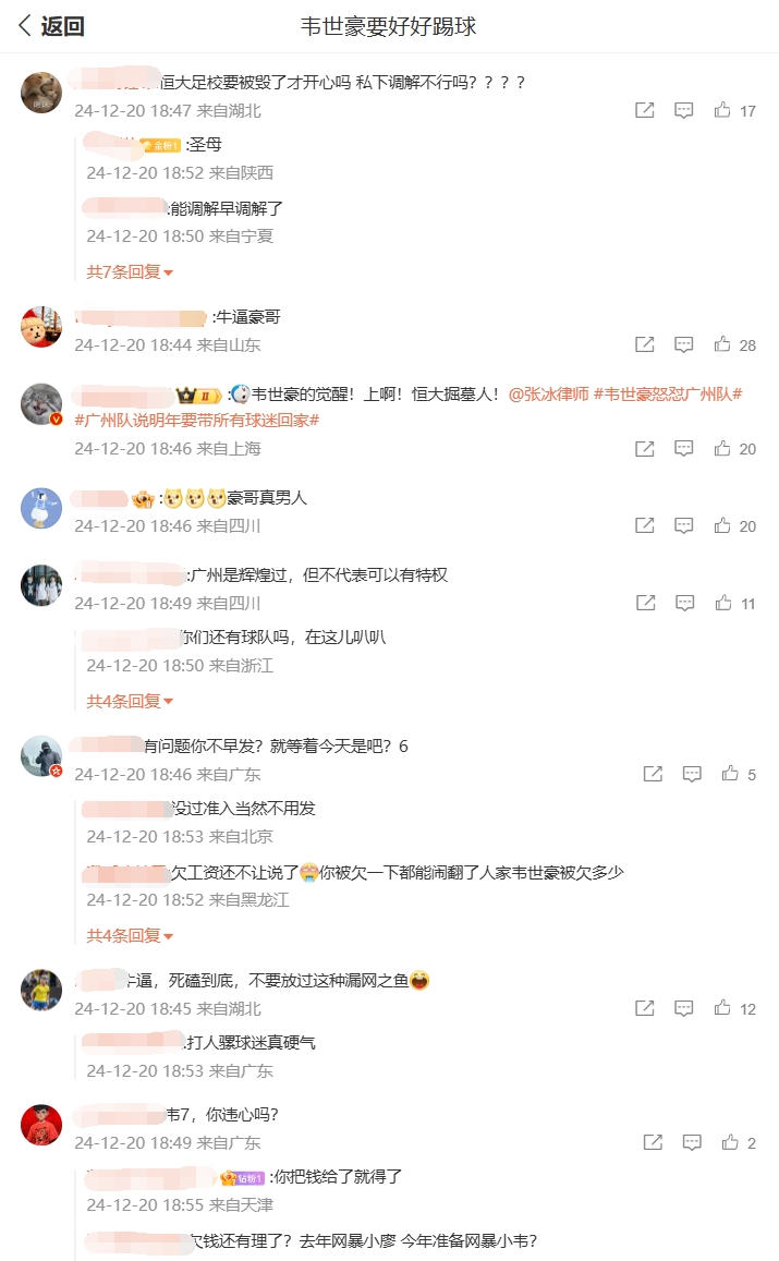 你怎么看❓韦世豪微博评论区两种声音：广州待你不薄vs欠债还钱