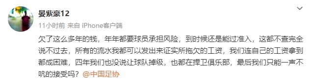 清偿公示后质疑满天飞😧韦世豪等3人质疑广州 沧州众将控诉欠薪