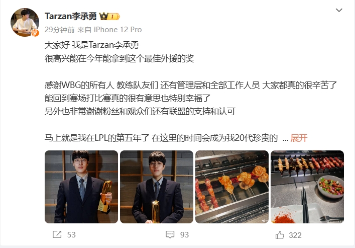 Tarzan发文：感谢WBG的所有人让我获得最佳外援奖，我很高兴