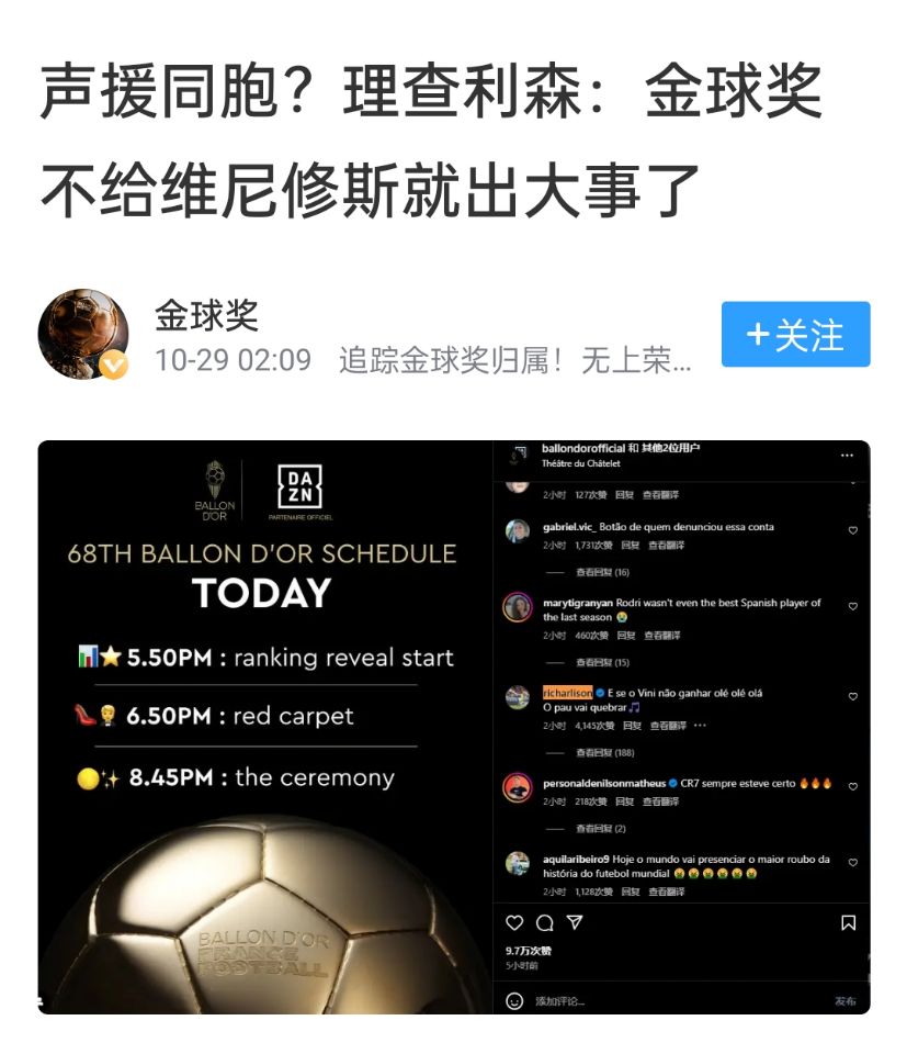 开光了🤣理查利森说金球不给维尼修斯要出事，之后曼城开启连败