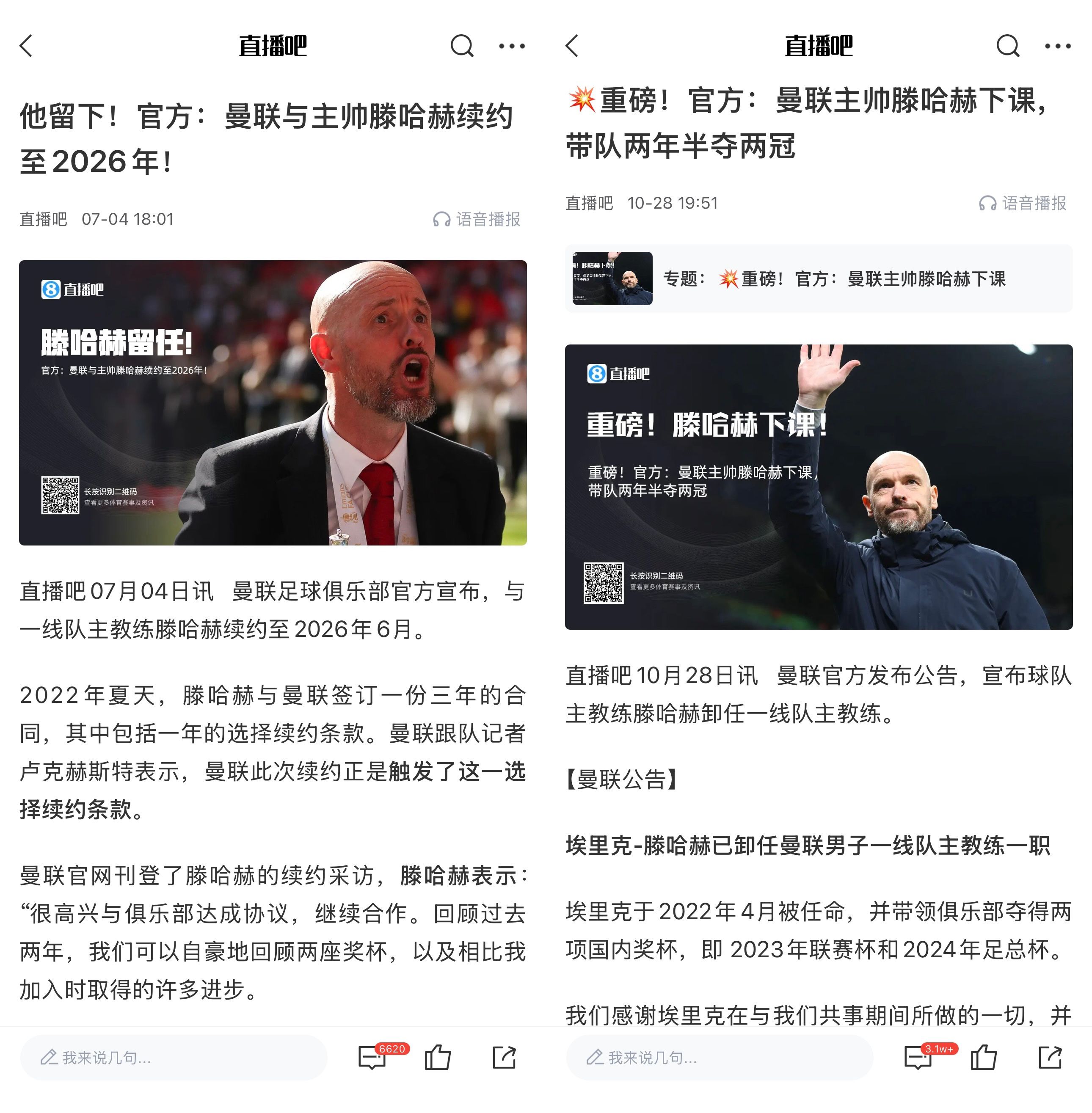 曼彻斯特，光头教练，续约不久后离任？🤨瓜会随滕而去吗？🤔