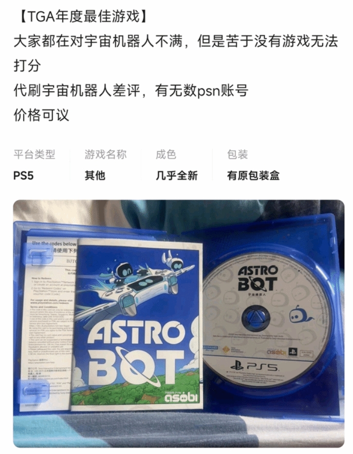 离大谱！闲鱼出现大量代刷《宇宙机器人》差评商品