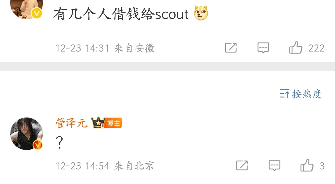 给管哥干晕了！管泽元征集iG采访问题 网友提问：有几个人借钱给Scout？