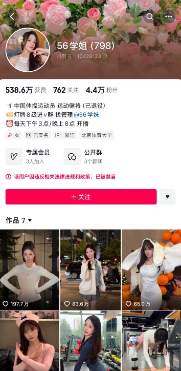 禁言&清粉！吴柳芳及背后机构均被抖音平台处置