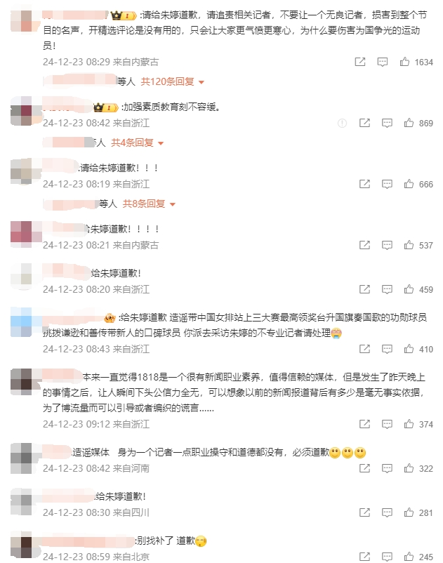 惹众怒😡记者采访挑拨离间朱婷&李盈莹，网友纷纷要求道歉&追责