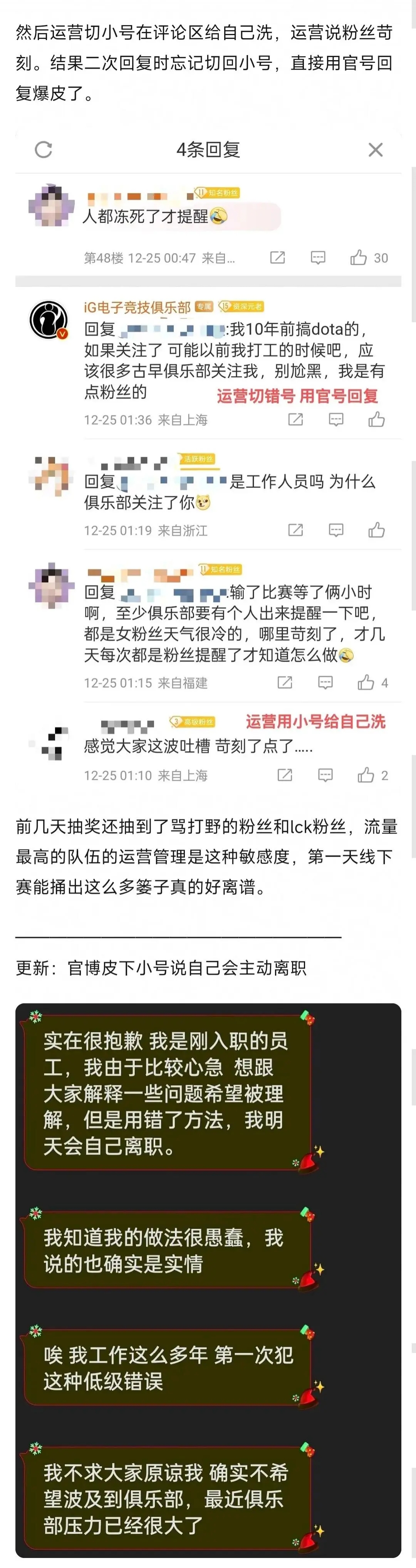 场上不尽人意 场下更是洋相频出？IG运营昨日工作多次失误引咎辞职