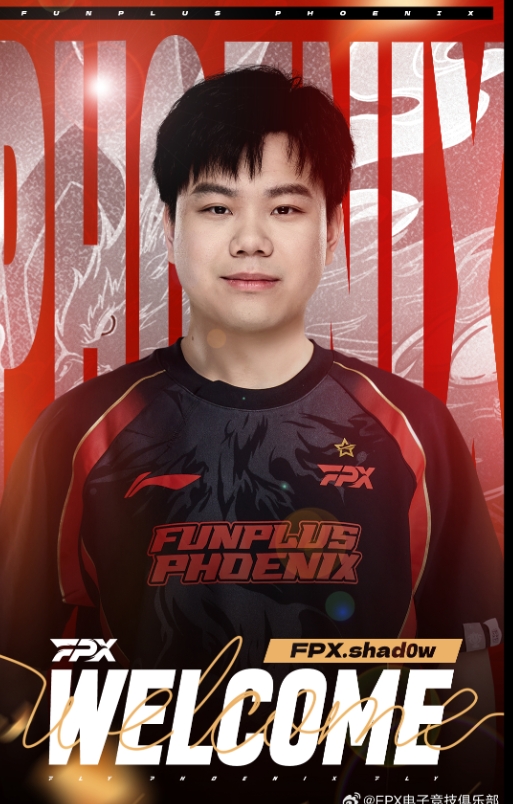 FPX官方：shad0w选手正式加入 担任打野位