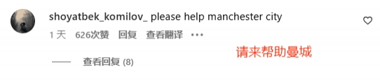 梅西社媒遭曼城球迷刷屏：请帮帮曼城吧🐐还想在欧洲联赛见到你