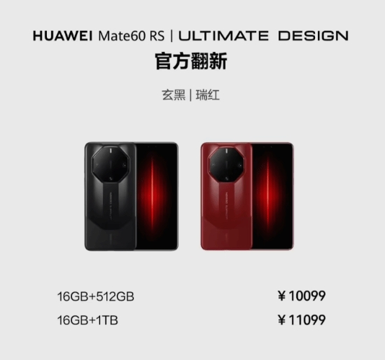 华为Mate 60 Pro/RS官方翻新手机开售！4999元起