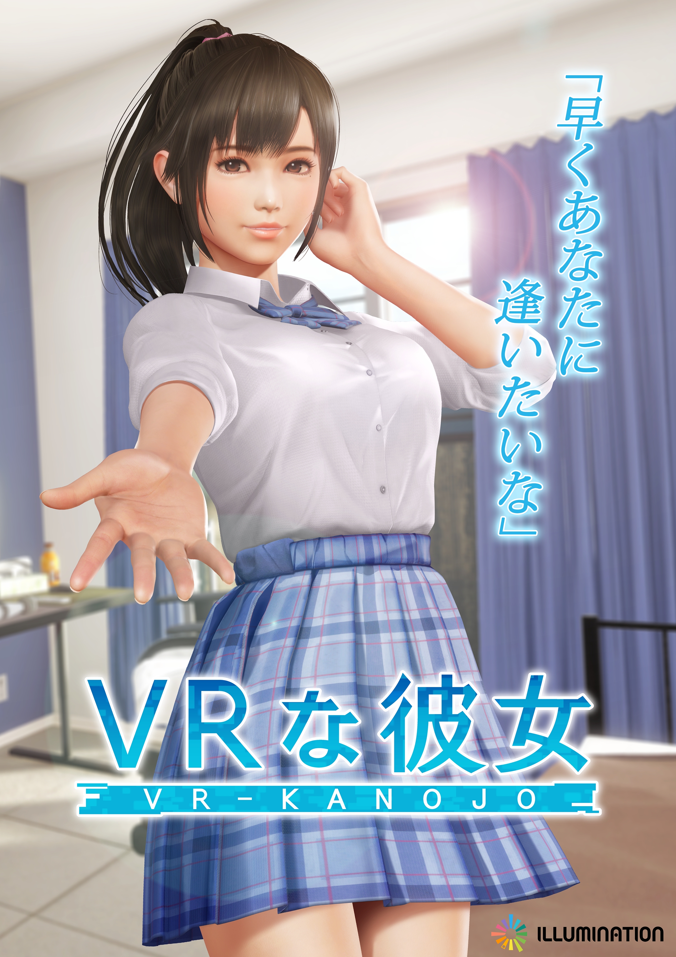 赚钱嘛不寒碜！《VR女友》新作因Steam方面不通过全年龄版更改为成人版