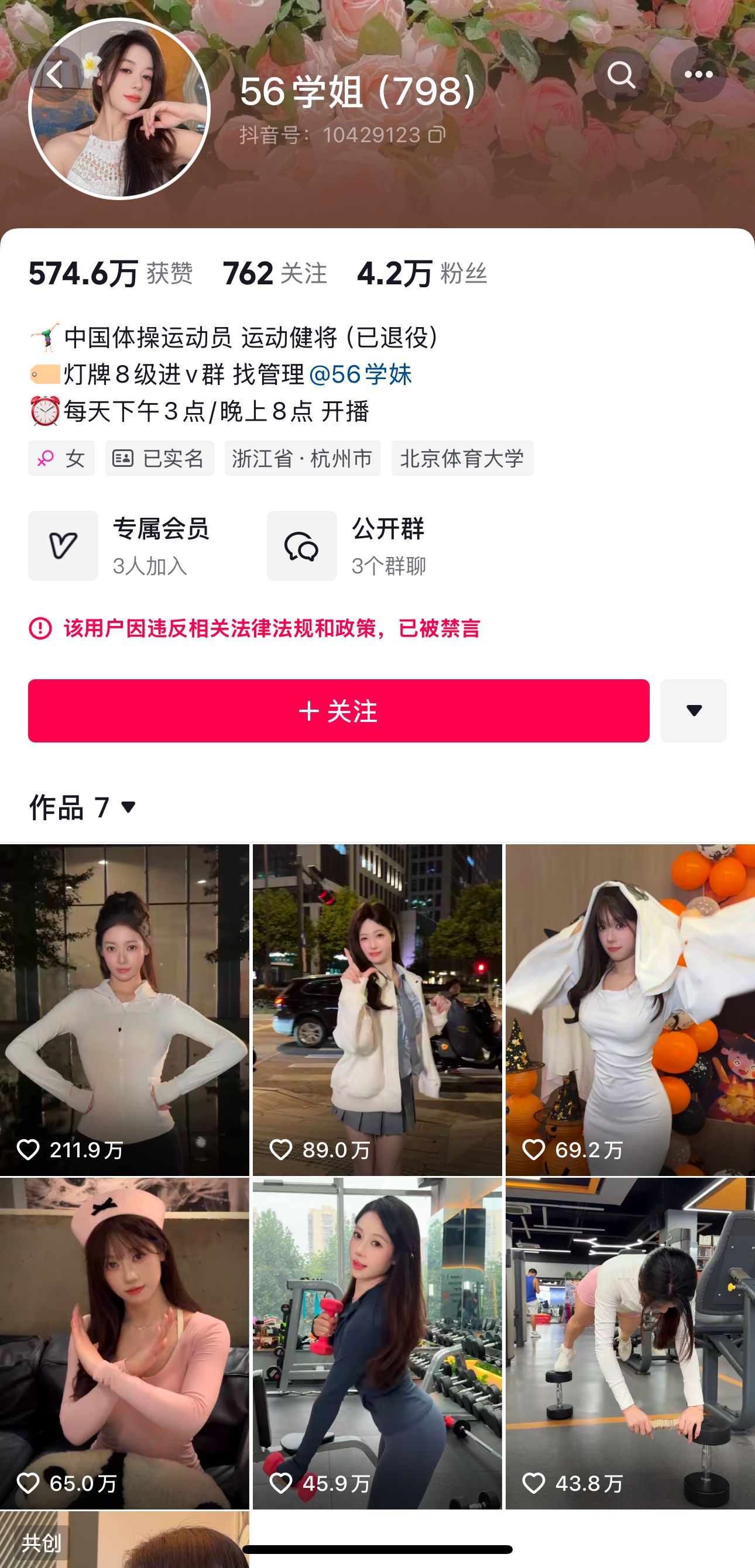 🤨还没完？吴柳芳抖音粉丝又掉0.2万，此前遭处罚一夜清粉600万