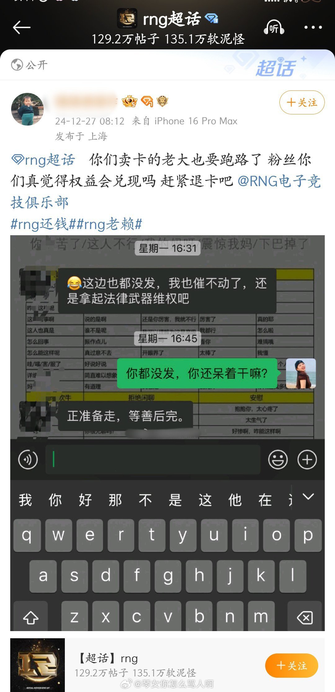 这也欠工资？🤔RNG黑卡会员销售老大被拖欠工资 准备跑路