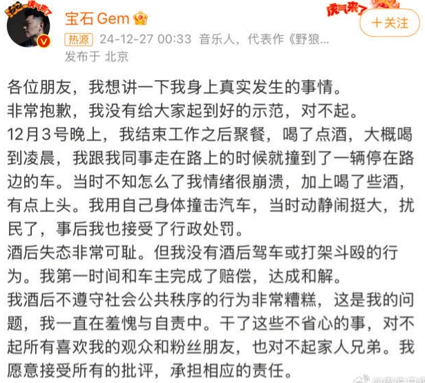 说唱歌手&演员宝石老舅喝酒闹事被抓：释放后发博道歉 直言酒后失态爆撞路边无辜车辆